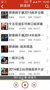 评书相声戏曲全集app