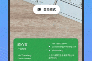 印象人脉手机版