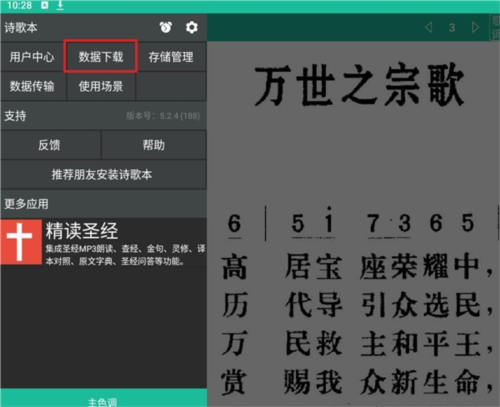 诗歌本app