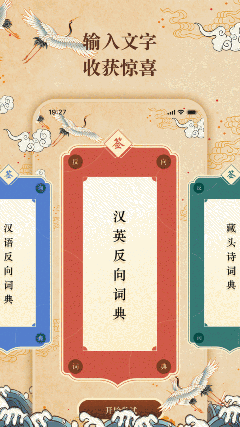 反向词典app官方版