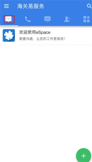 海关易服务软件