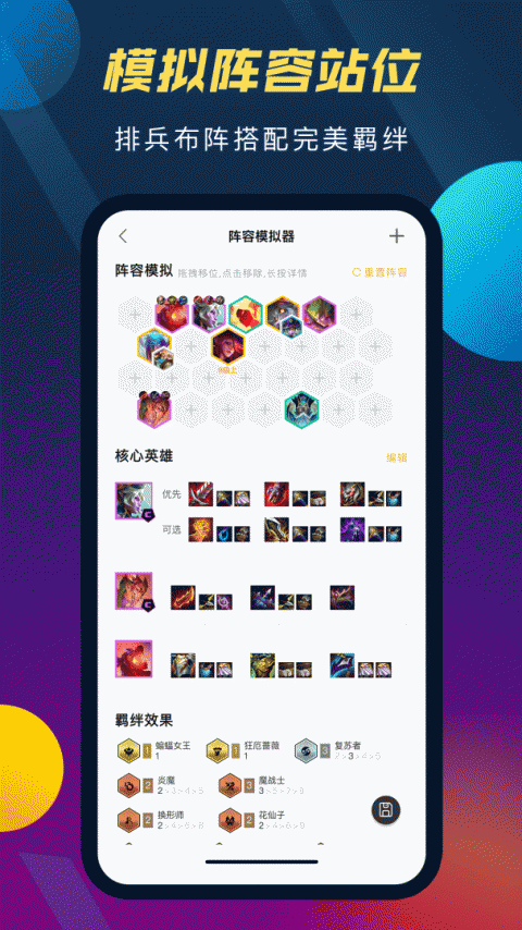 tft云顶攻略助手官方版