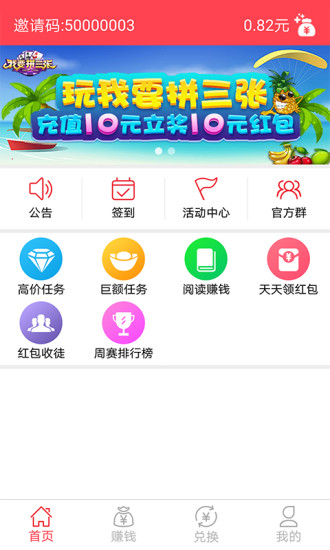 爱上兼职app