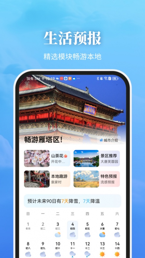 最美天气app