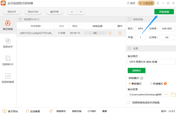 金舟视频格式转换器免费版