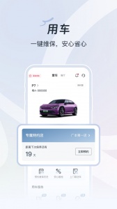 广汽本田车联网app