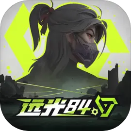 远光84手游