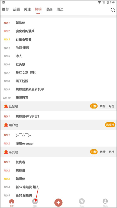 漫威粉app