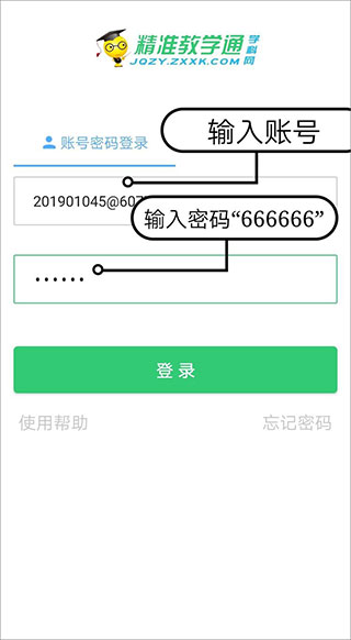 精准教学通学生版app