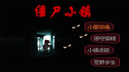 僵尸小镇官方版