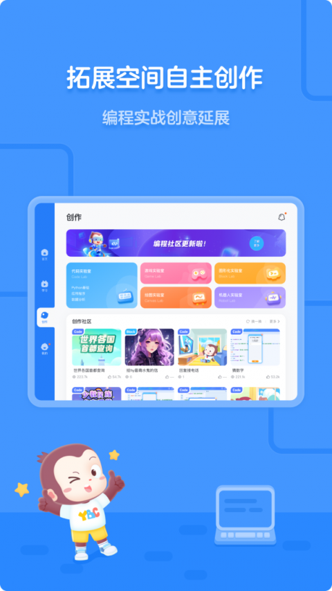 猿编程HD官方版