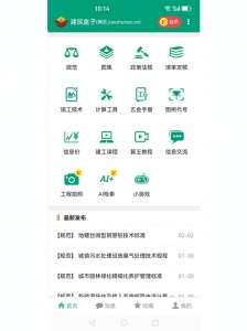 建筑盒子app