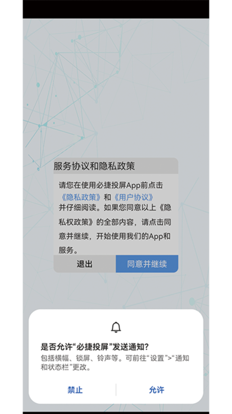 必捷投屏app