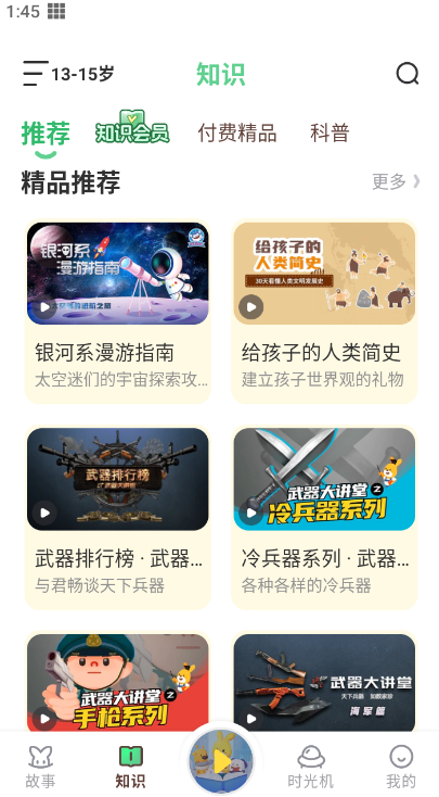 口袋故事听听app