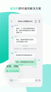 中移移动办公软件