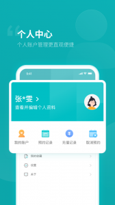 临沂市人民医院app