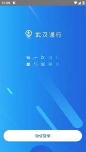 武汉通行app
