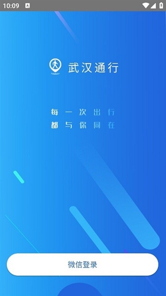 武汉通行app