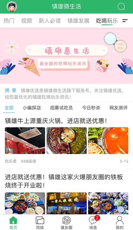 镇雄微生活官方版
