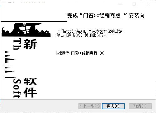 门窗cc经销商版