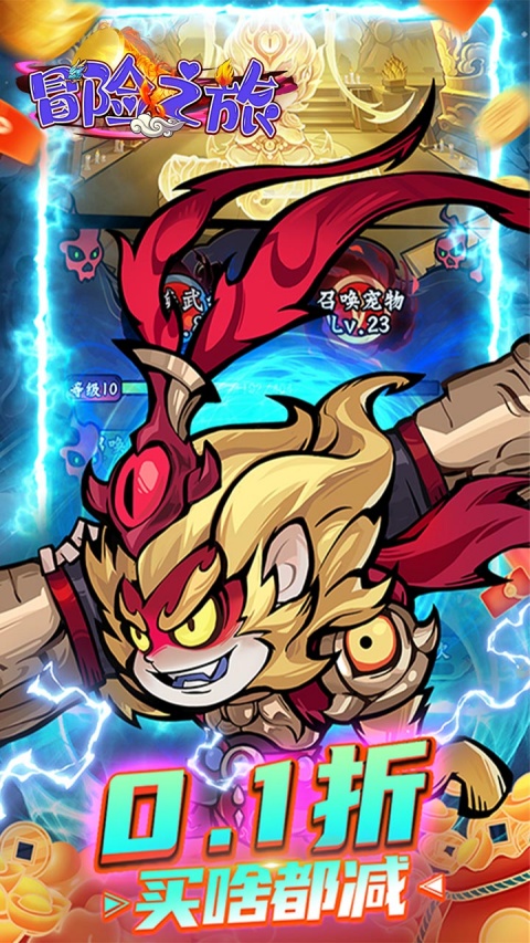 冒险之旅（0.1折）