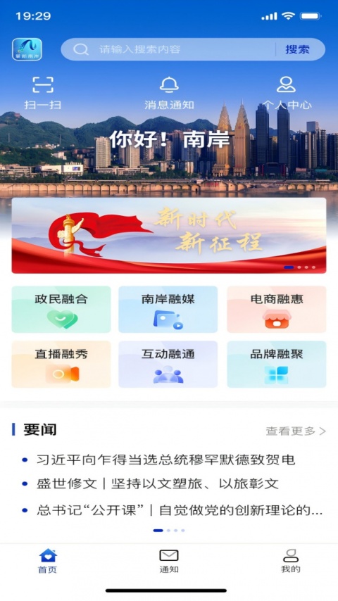 掌新南岸新闻客户端