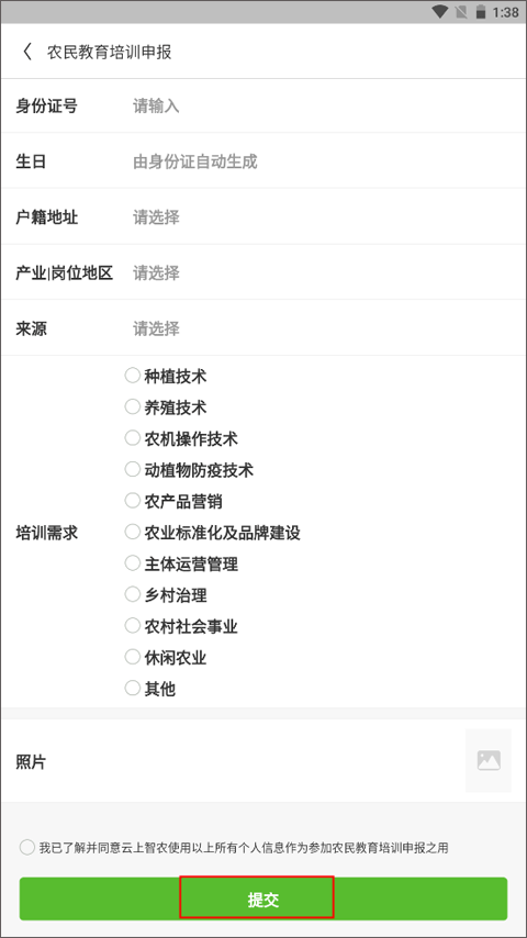 云上智农app