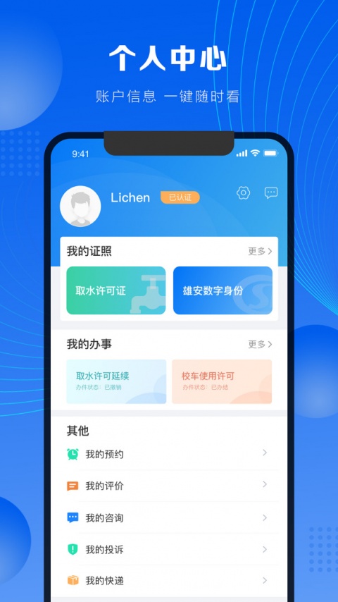 政通雄安app