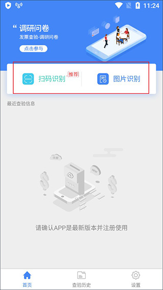 发票查验app