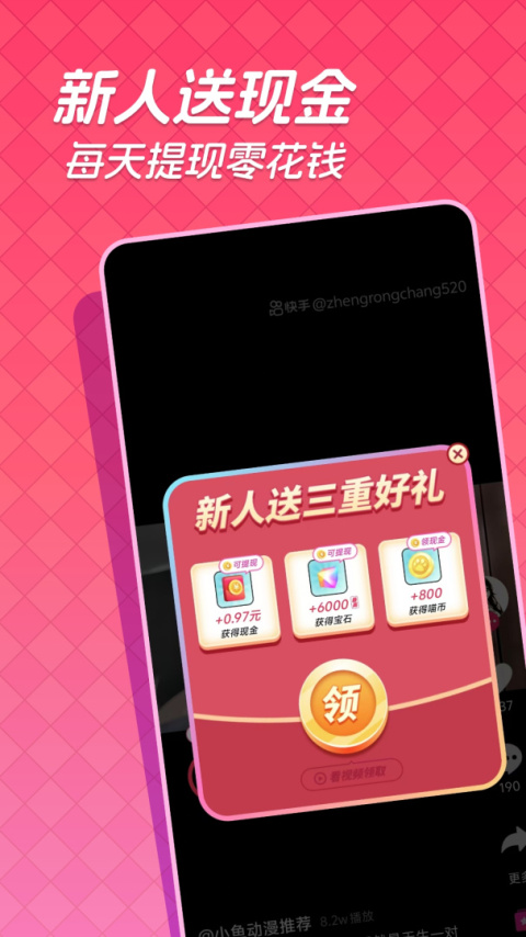 快领红包短视频官方版