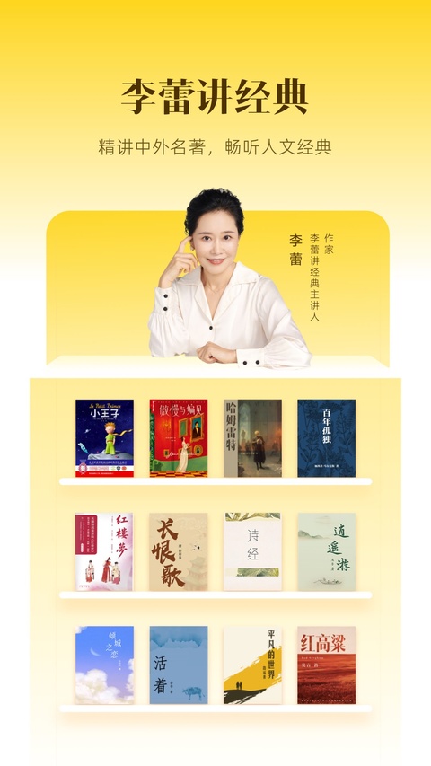 樊登读书app