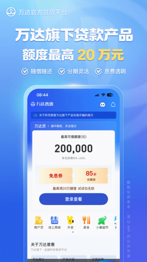 万达贷app