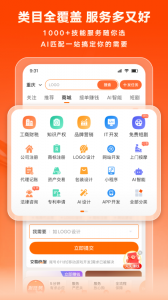猪八戒网app