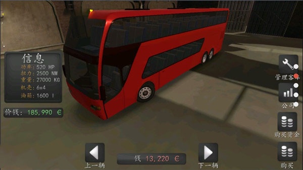 长途大巴模拟器中文版