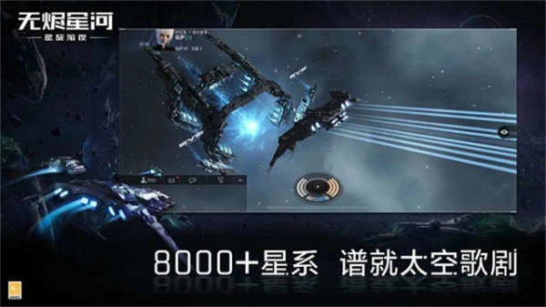 星战前夜无烬星河网易版