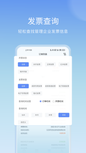 票点点电子发票服务平台