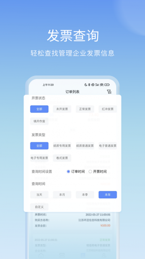 票点点电子发票服务平台
