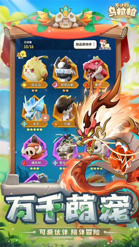 不休的乌拉拉先行服最新版