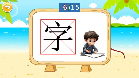 儿童识汉字app