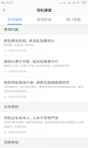 甘薯出行司机端app