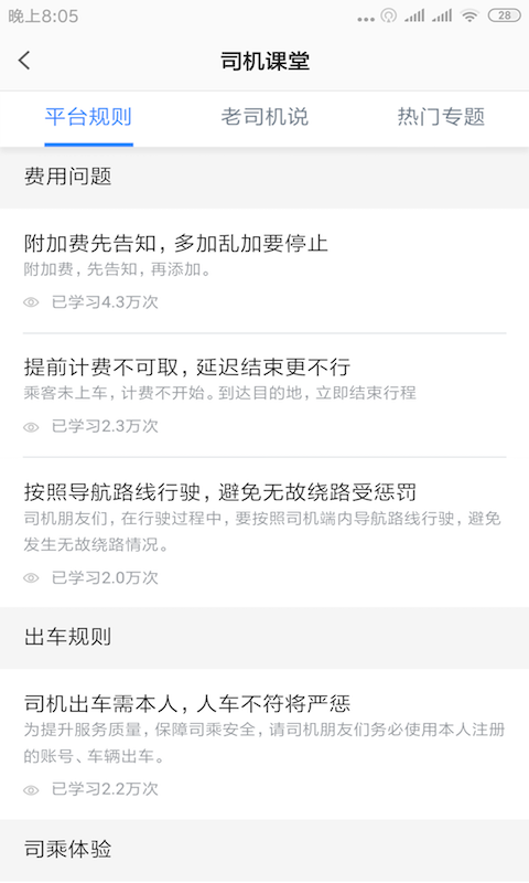 甘薯出行司机端app