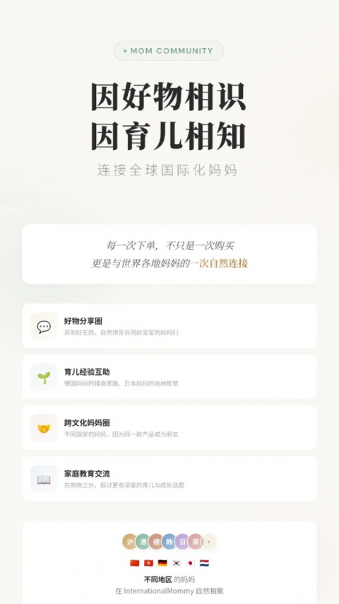 国际妈咪app