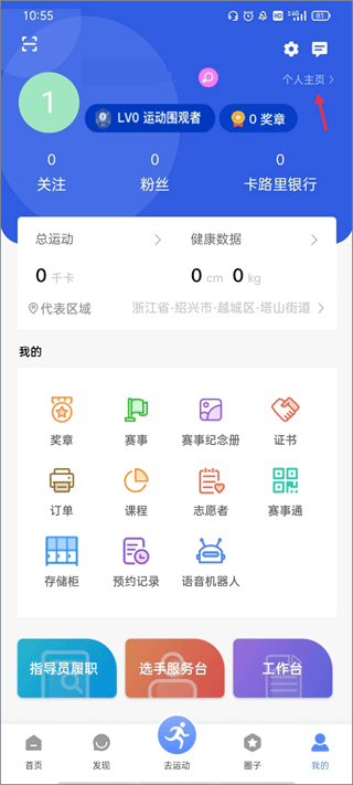 绍兴体育官方版