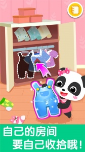 宝宝爱整理官方版