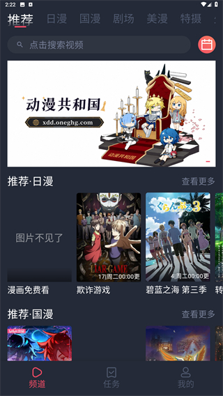 动漫共和国纯净版