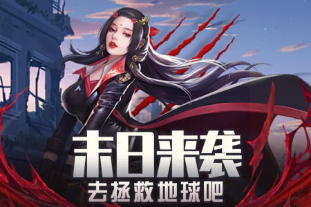 地球保卫战九游版