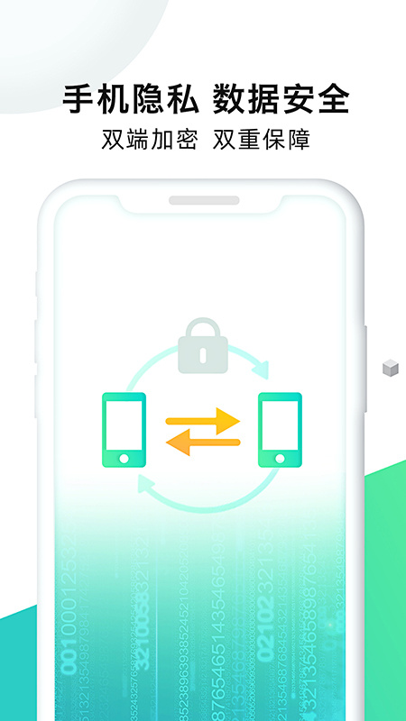 手机克隆大师官方版