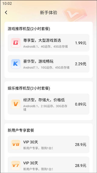 雷电云手机app官方版