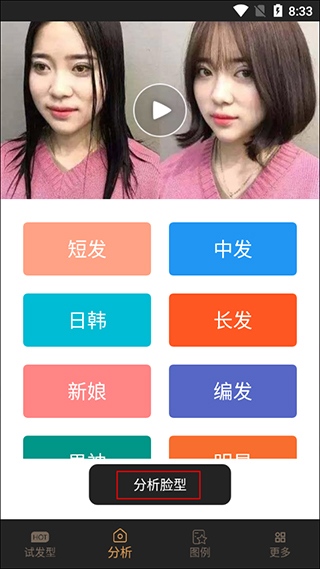 发型多多app