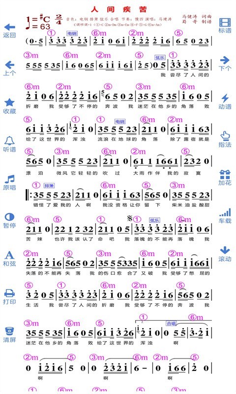 蜀哥电子琴曲谱系统